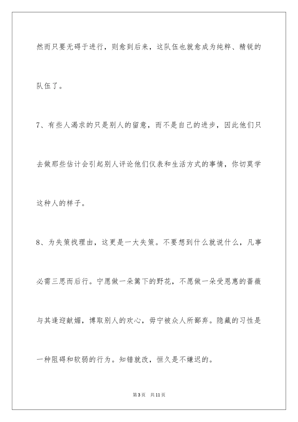 2024人生感悟格言_216_第3页