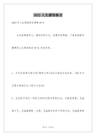 2024人生感悟格言_216