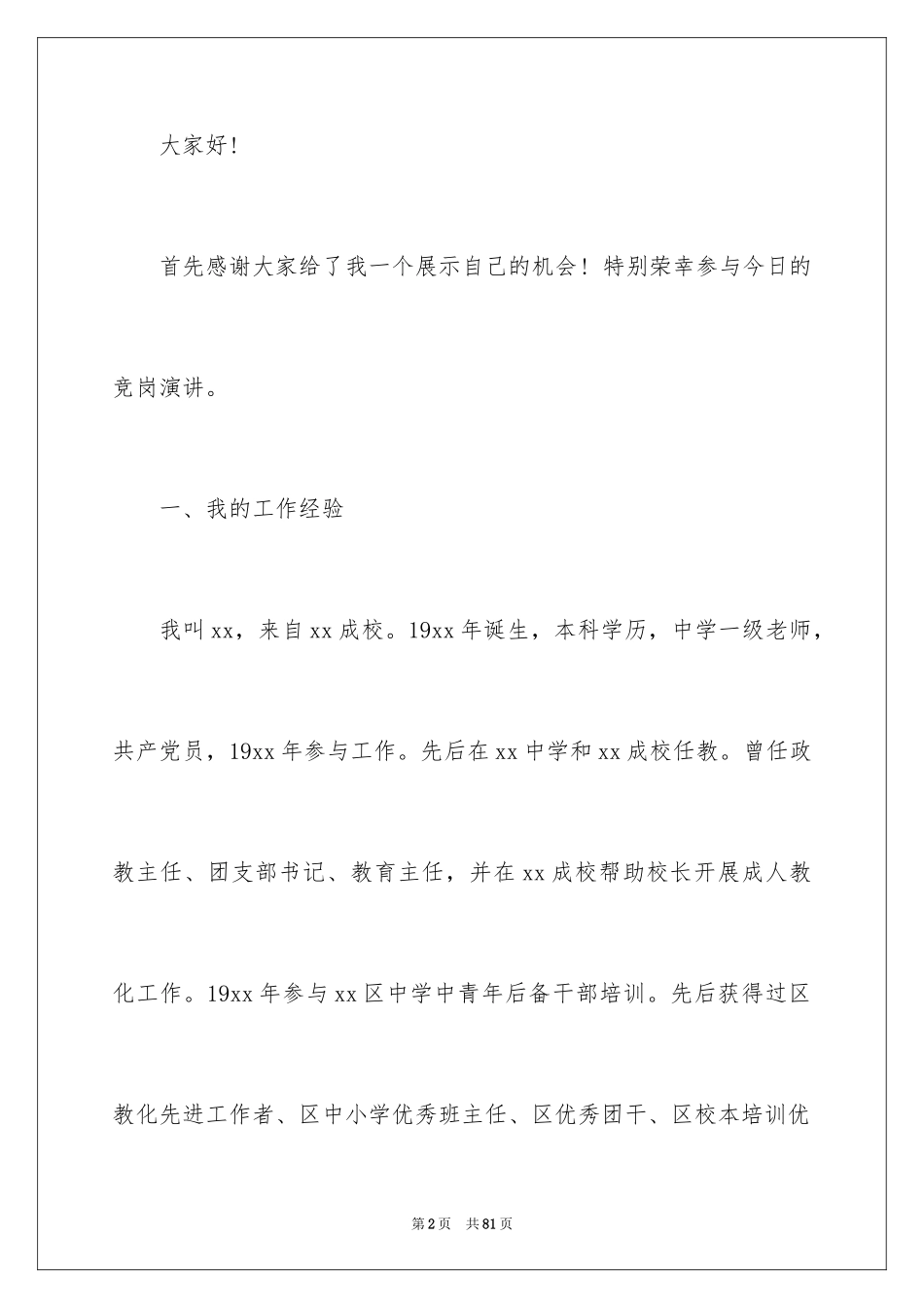 2024副校长竞聘校长演讲稿_298_第2页