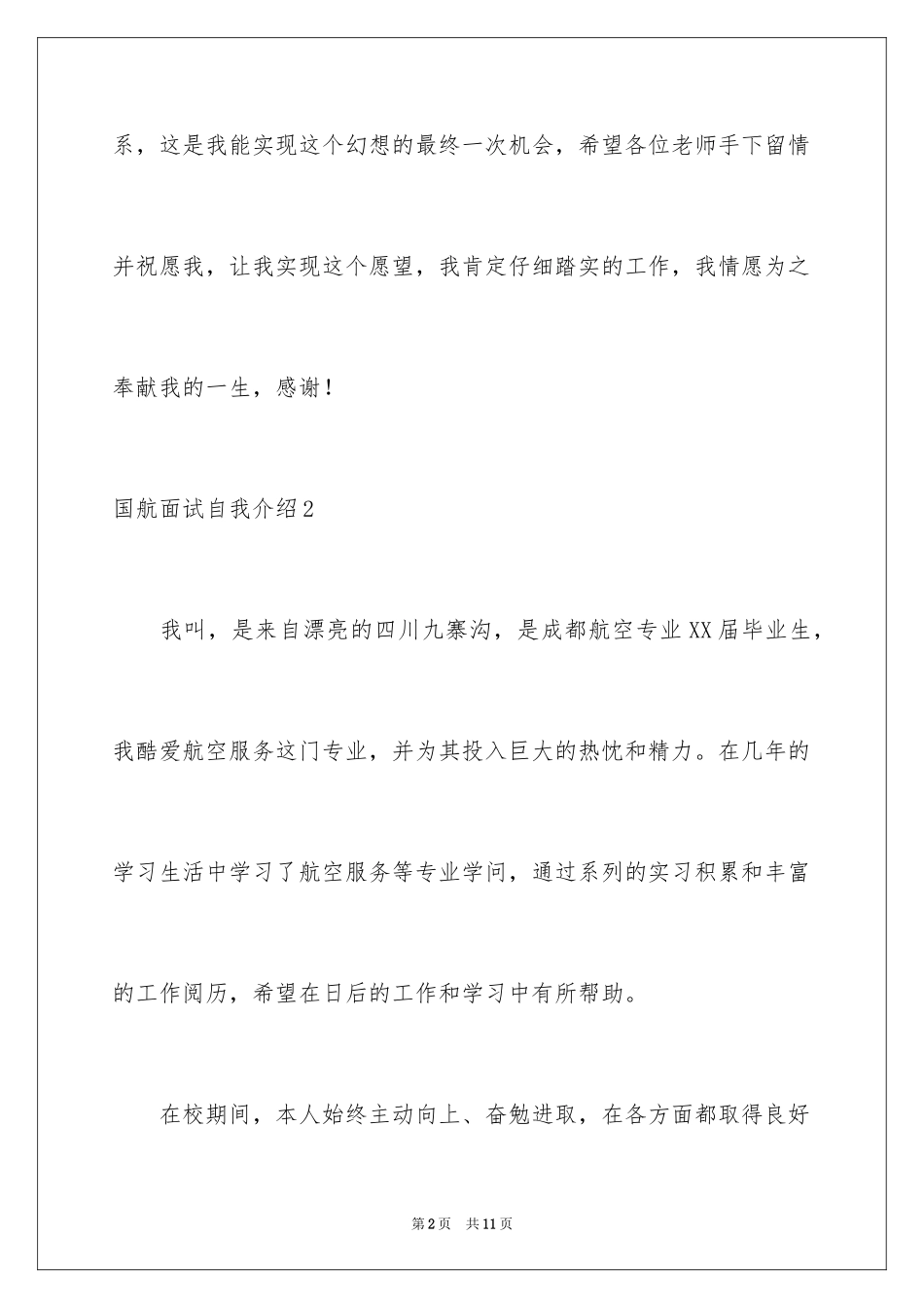 2024国航面试自我介绍_第2页