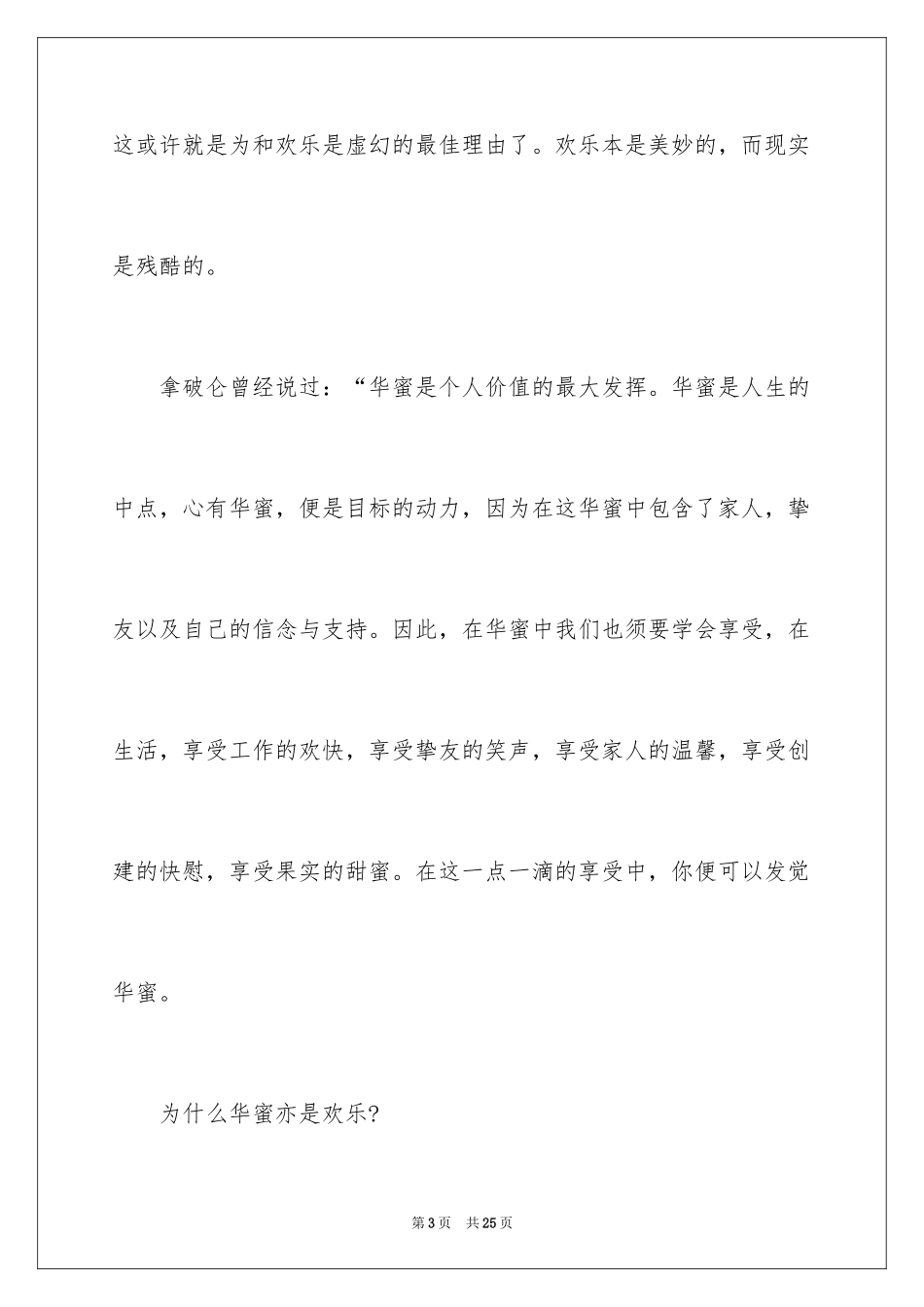 2024以幸福为题的话题作文400字_23_第3页