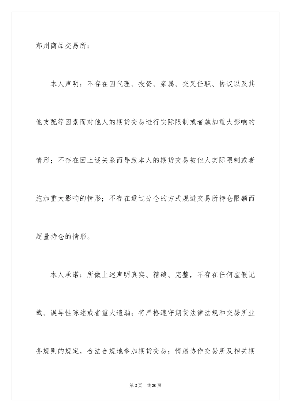 2024合规承诺书_2_第2页