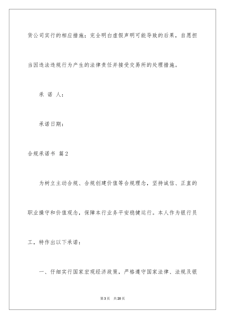 2024合规承诺书_2_第3页