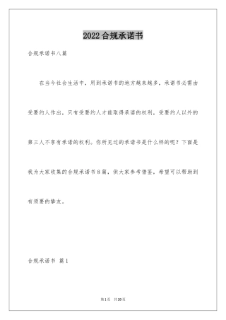 2024合规承诺书_2