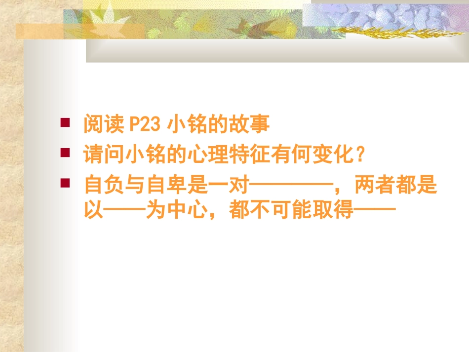 自信是成功的基石_第2页