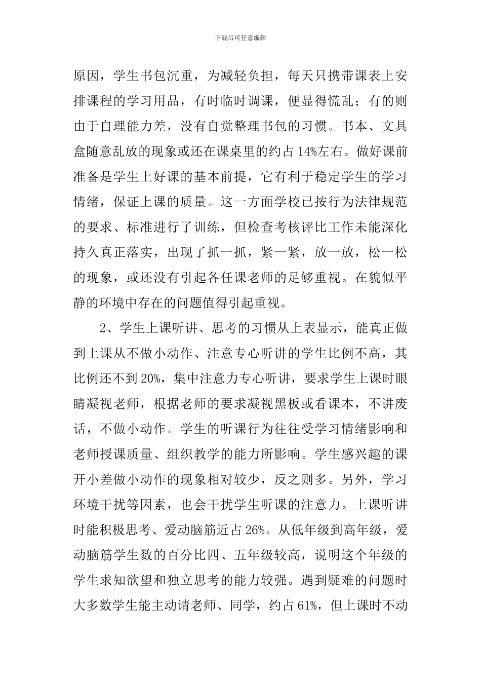 关于中学生学习习惯的调查报告_第2页