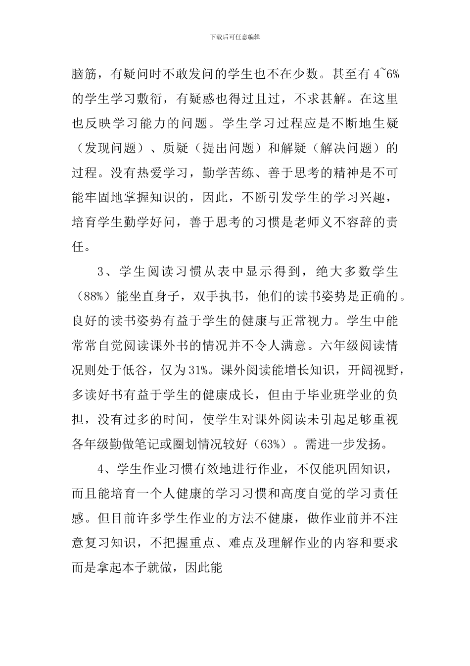 关于中学生学习习惯的调查报告_第3页