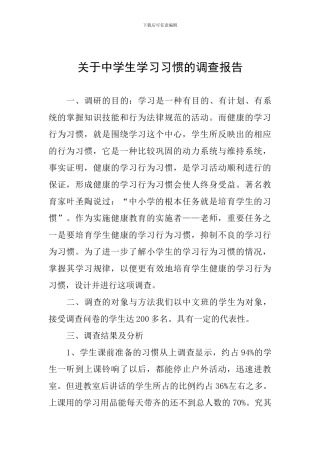 关于中学生学习习惯的调查报告
