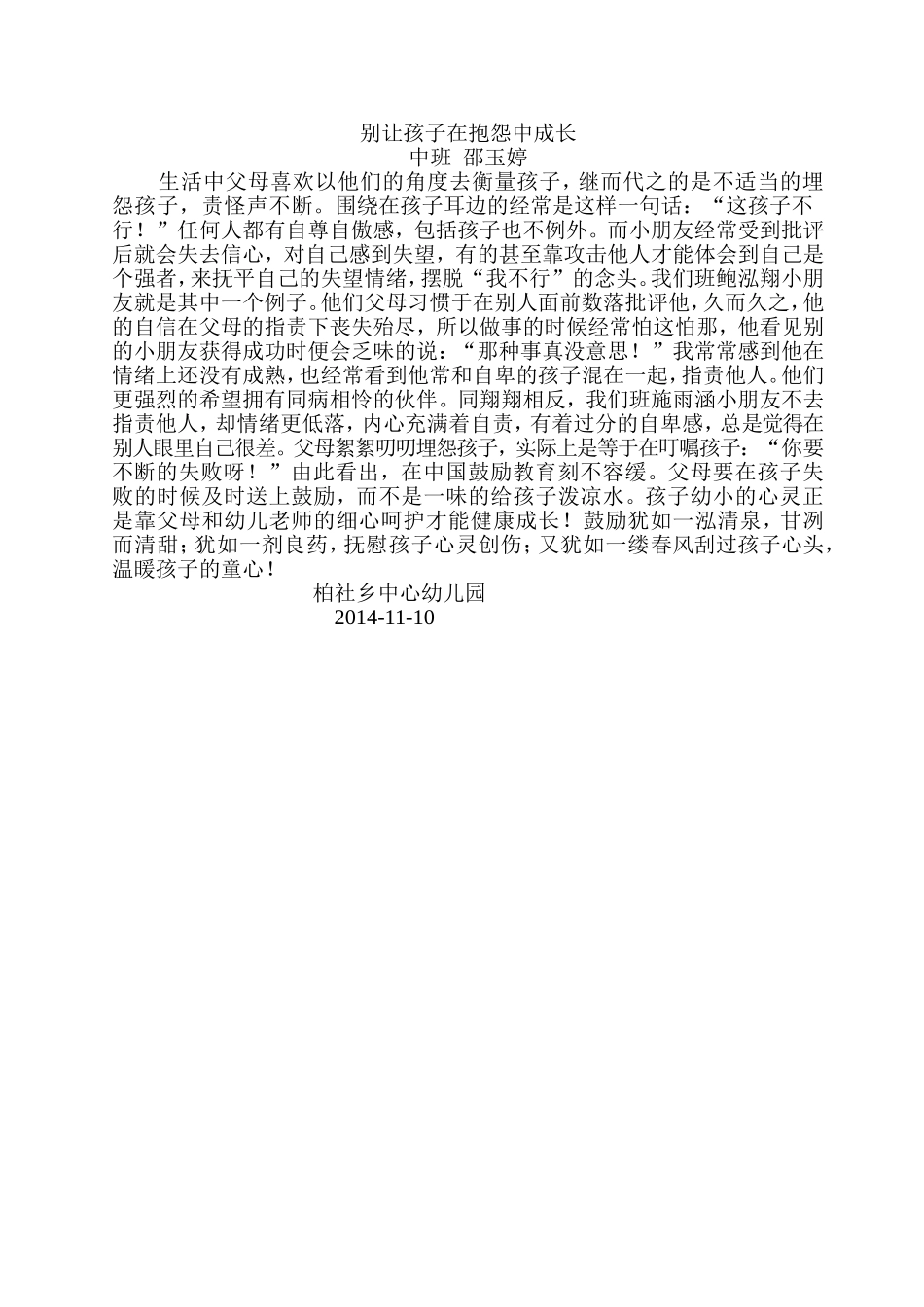 别让孩子在抱怨中成长 (2)_第1页