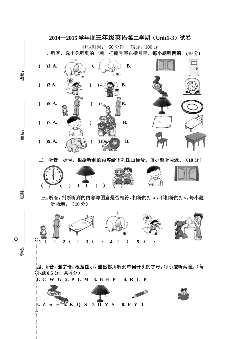 三年英语月测试卷（1-3单元）_第1页