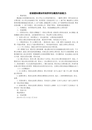 初读感知课如何培养学生概括内容能力