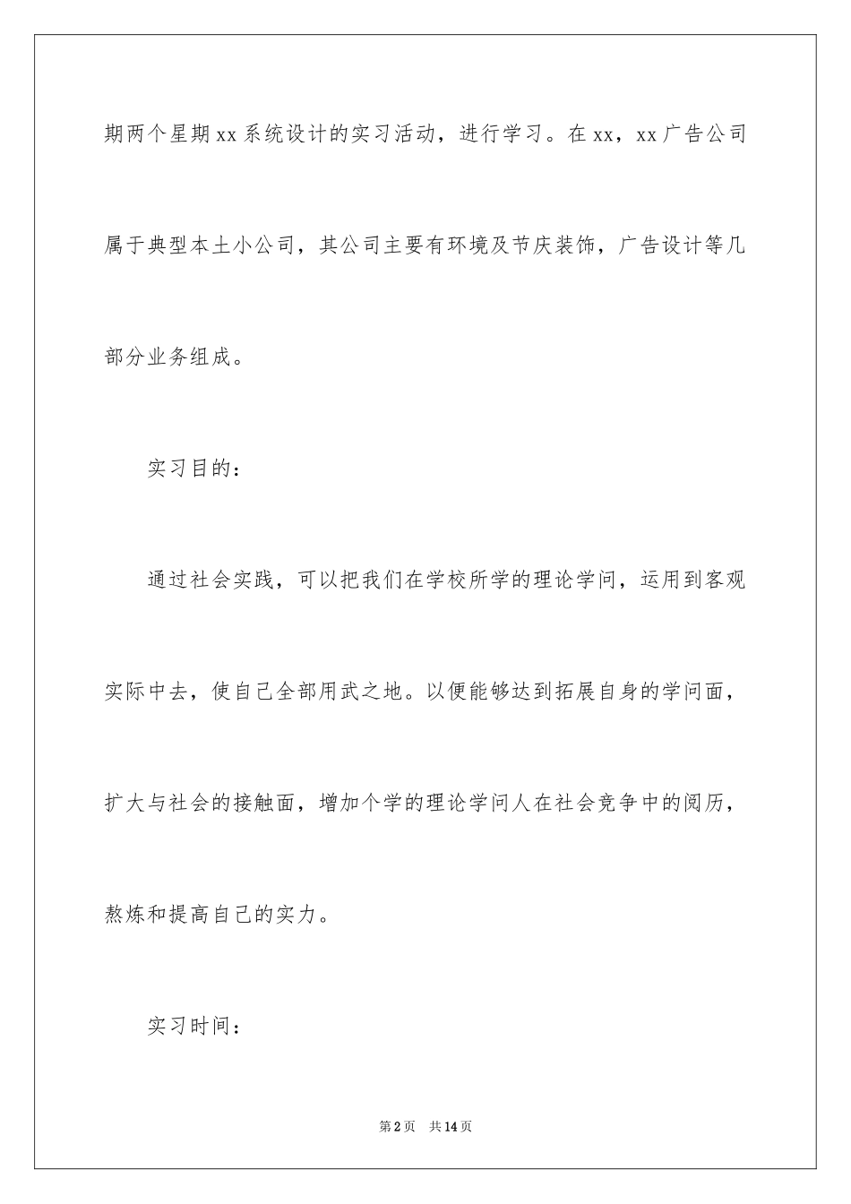 2024大学生广告设计公司实习报告_第2页