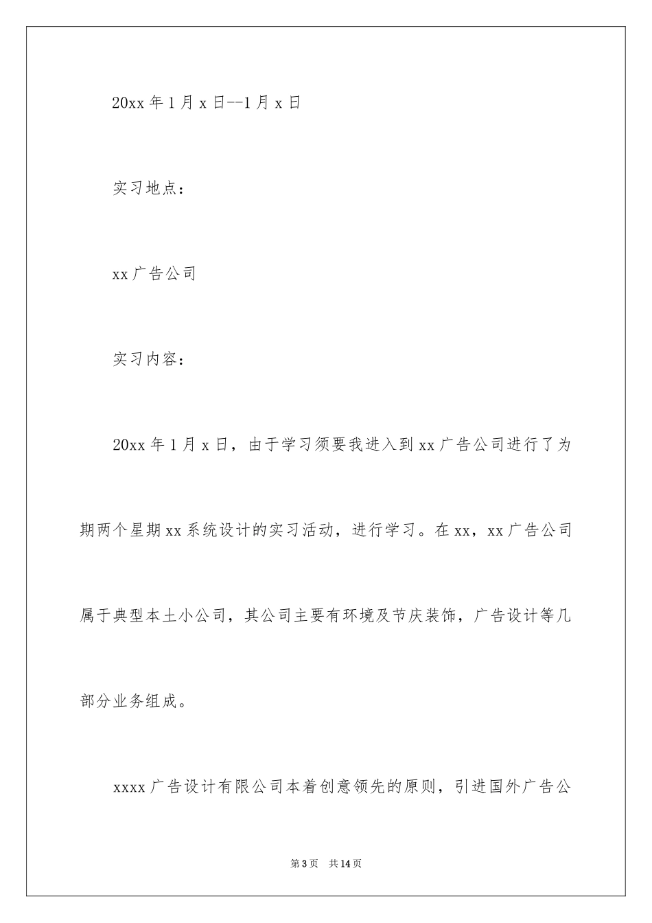 2024大学生广告设计公司实习报告_第3页