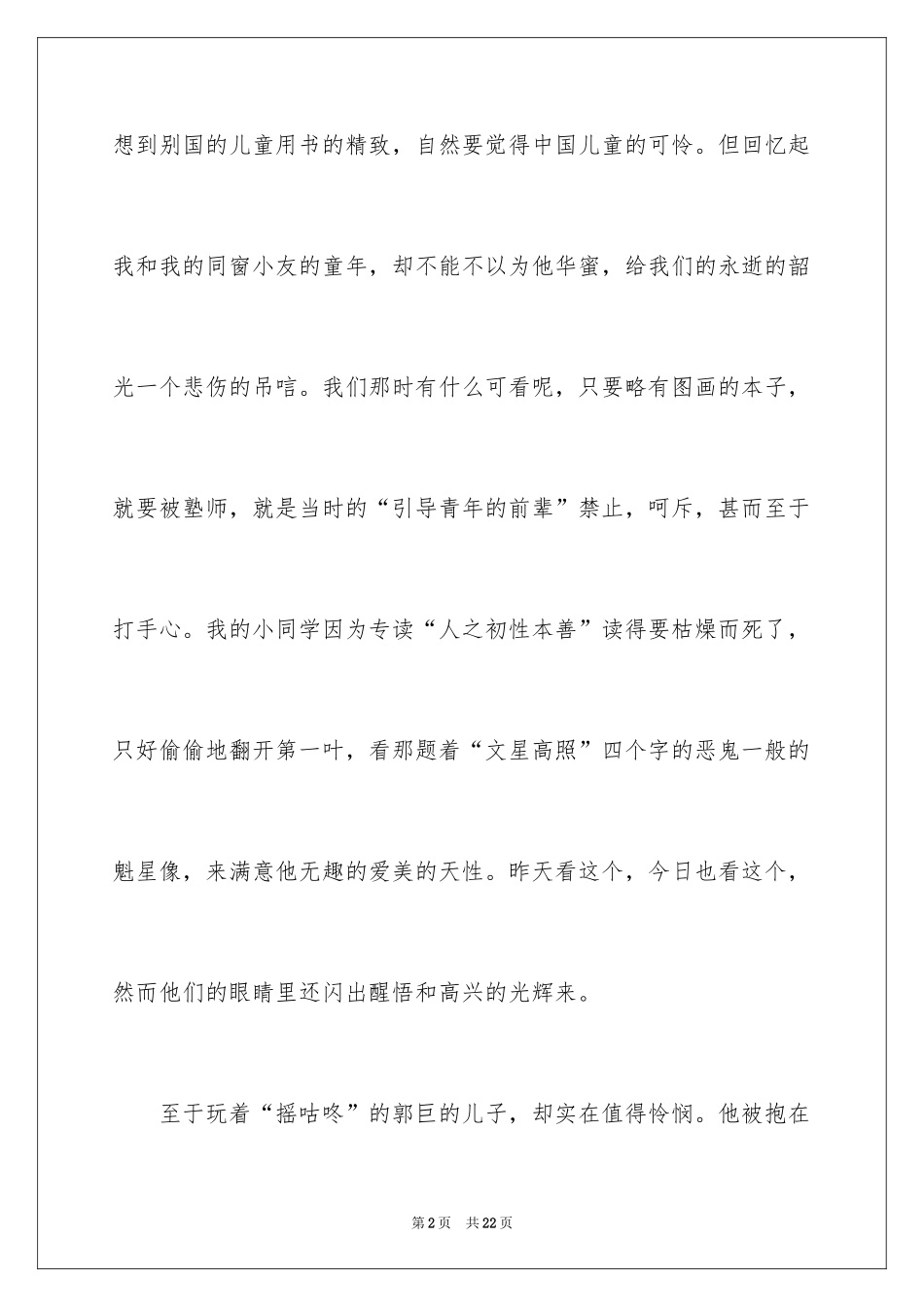 2024《二十四孝》的读书笔记_2_第2页