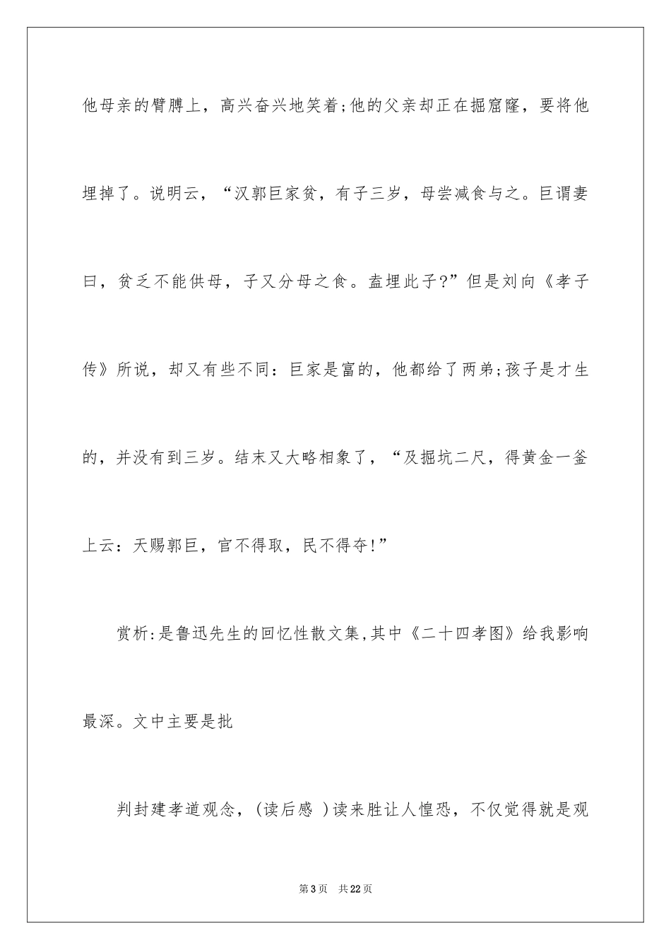 2024《二十四孝》的读书笔记_2_第3页
