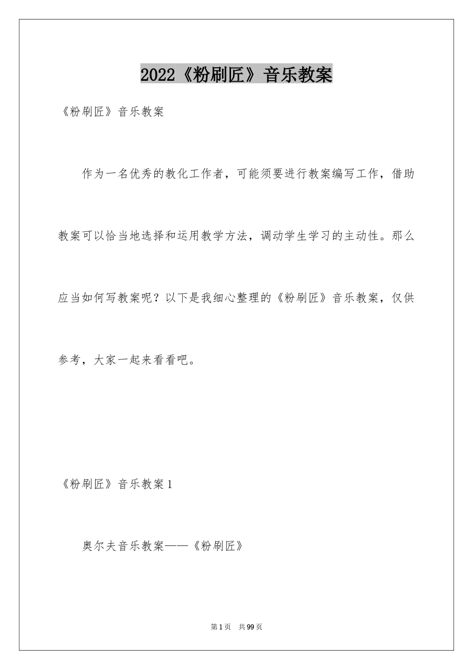 2024《粉刷匠》音乐教案_第1页
