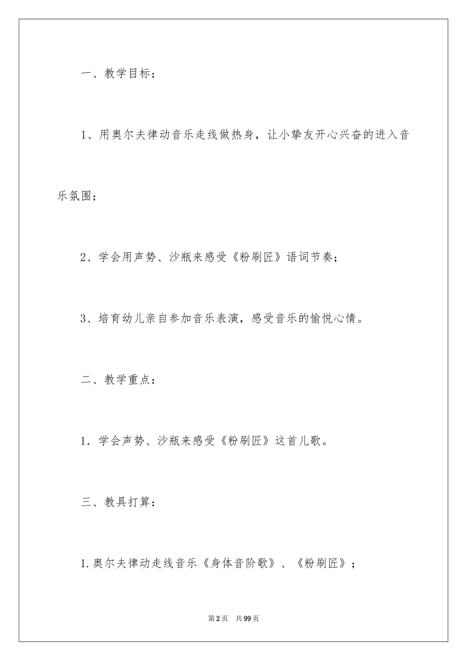 2024《粉刷匠》音乐教案_第2页