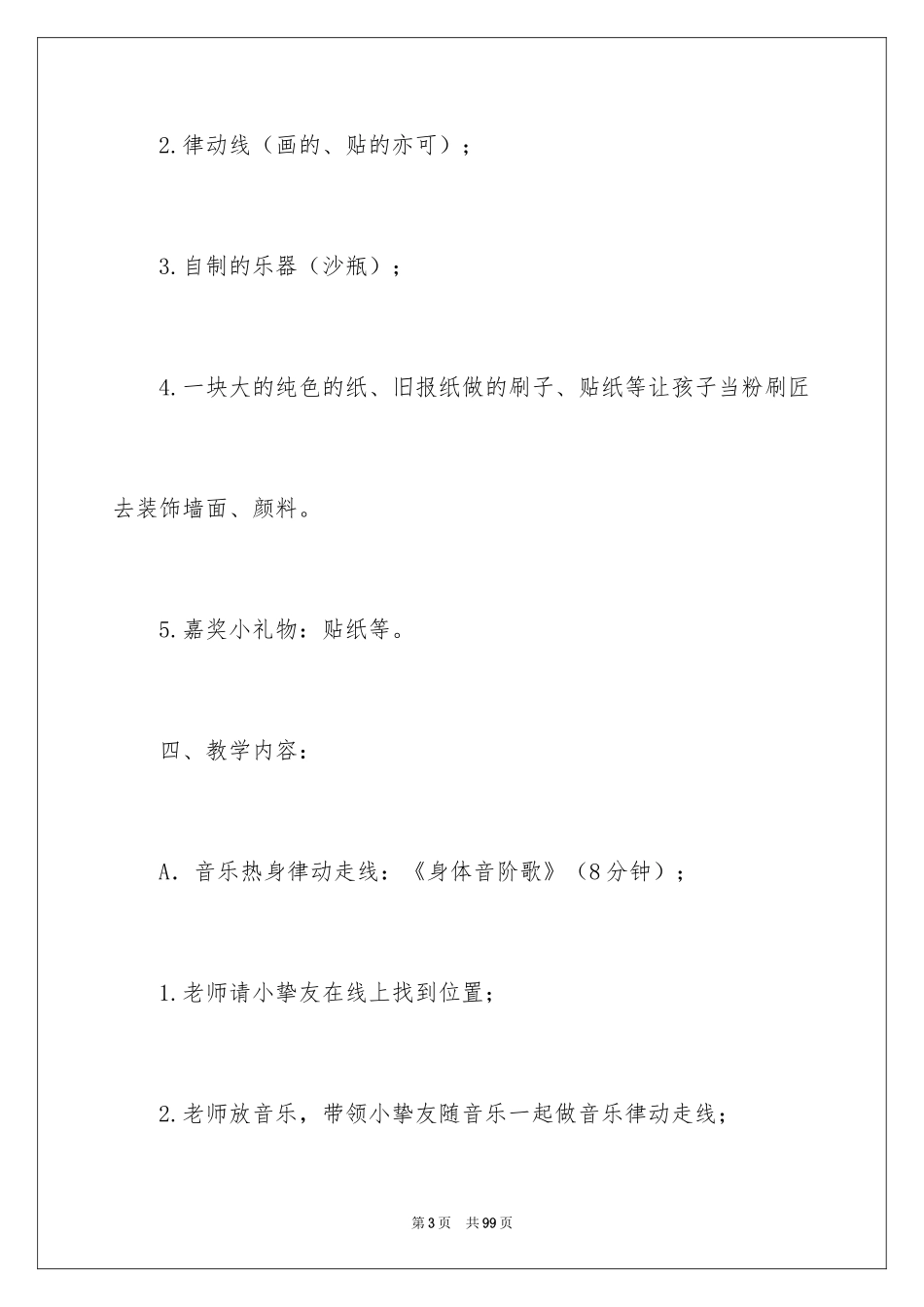 2024《粉刷匠》音乐教案_第3页