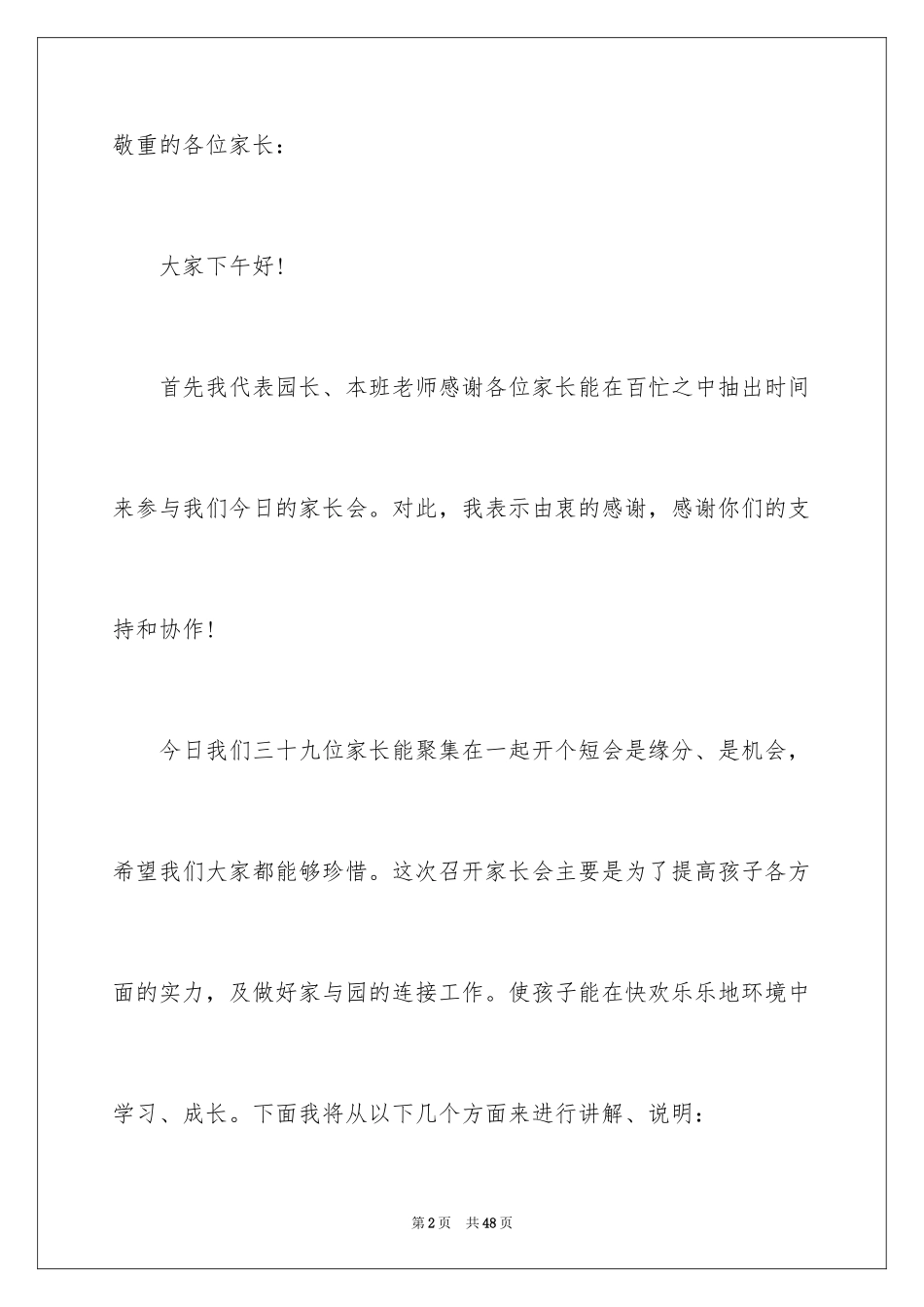 2024学前班家长会家长代表发言稿_3_第2页