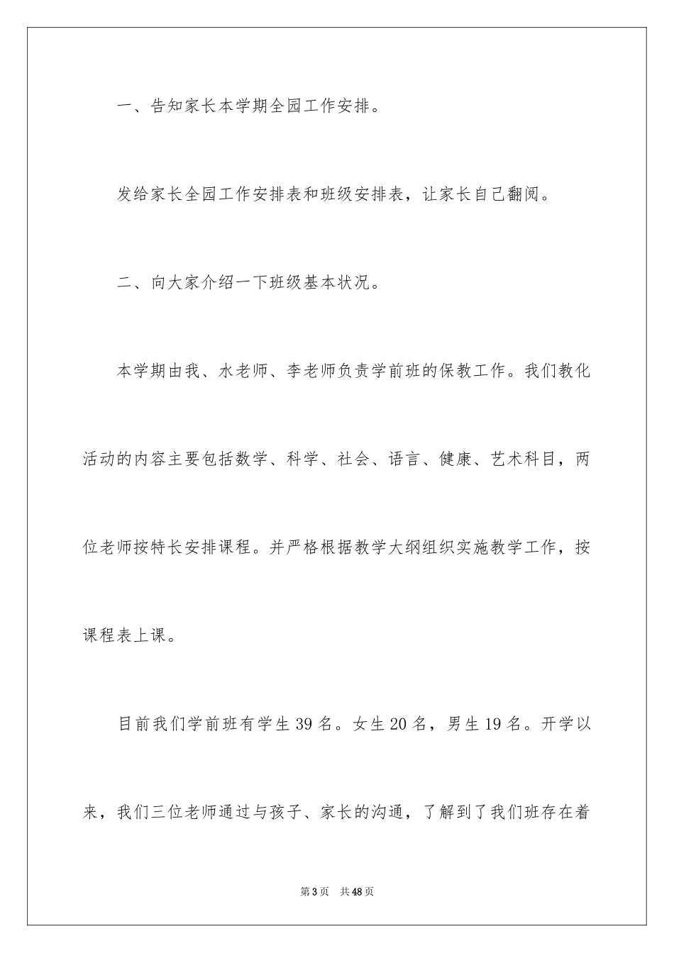 2024学前班家长会家长代表发言稿_3_第3页