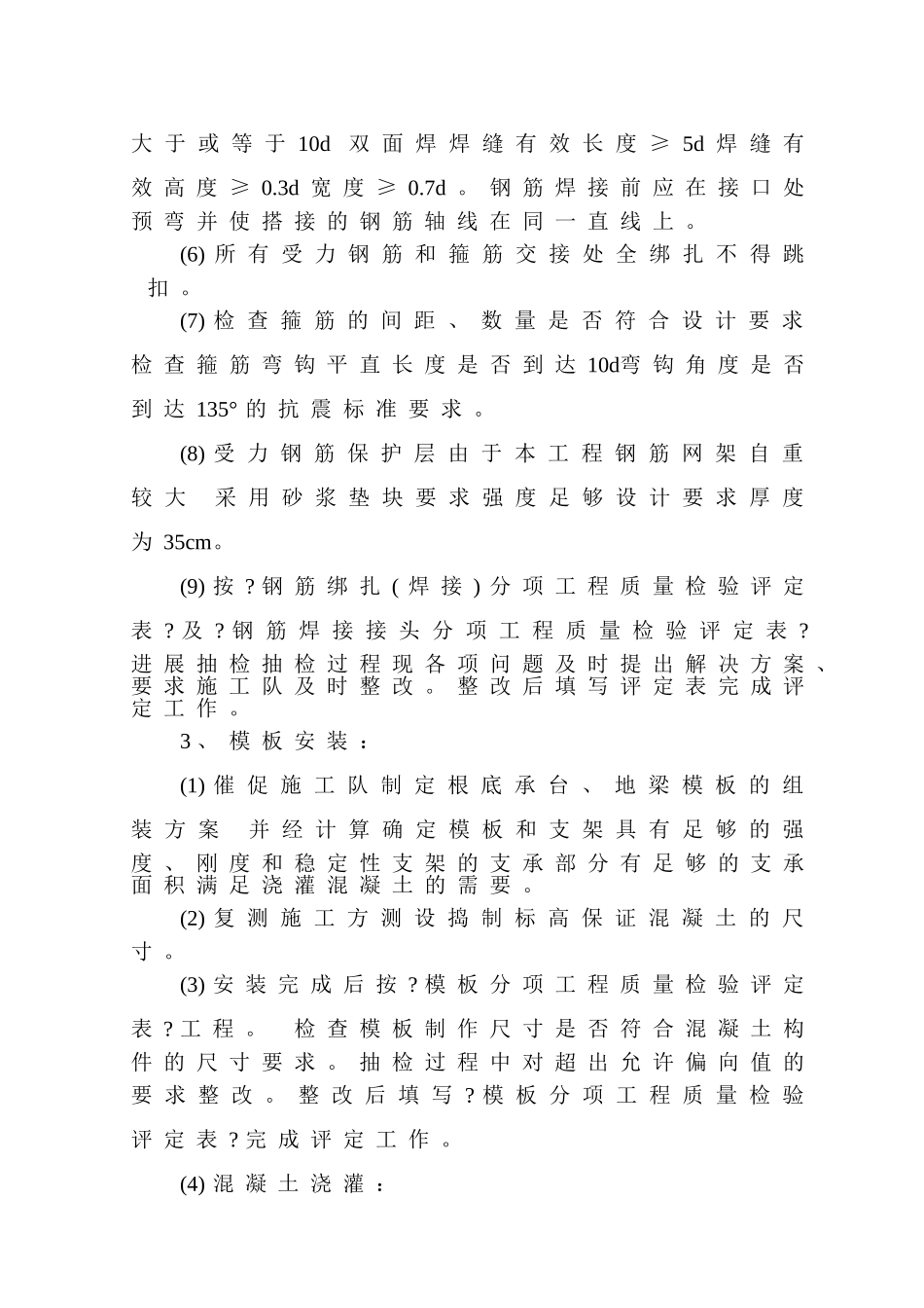 钢筋混凝土基础工程监理实施细则_第3页
