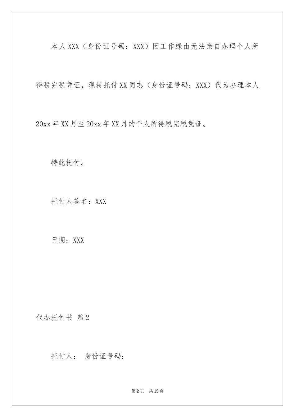 2024代办委托书_62_第2页