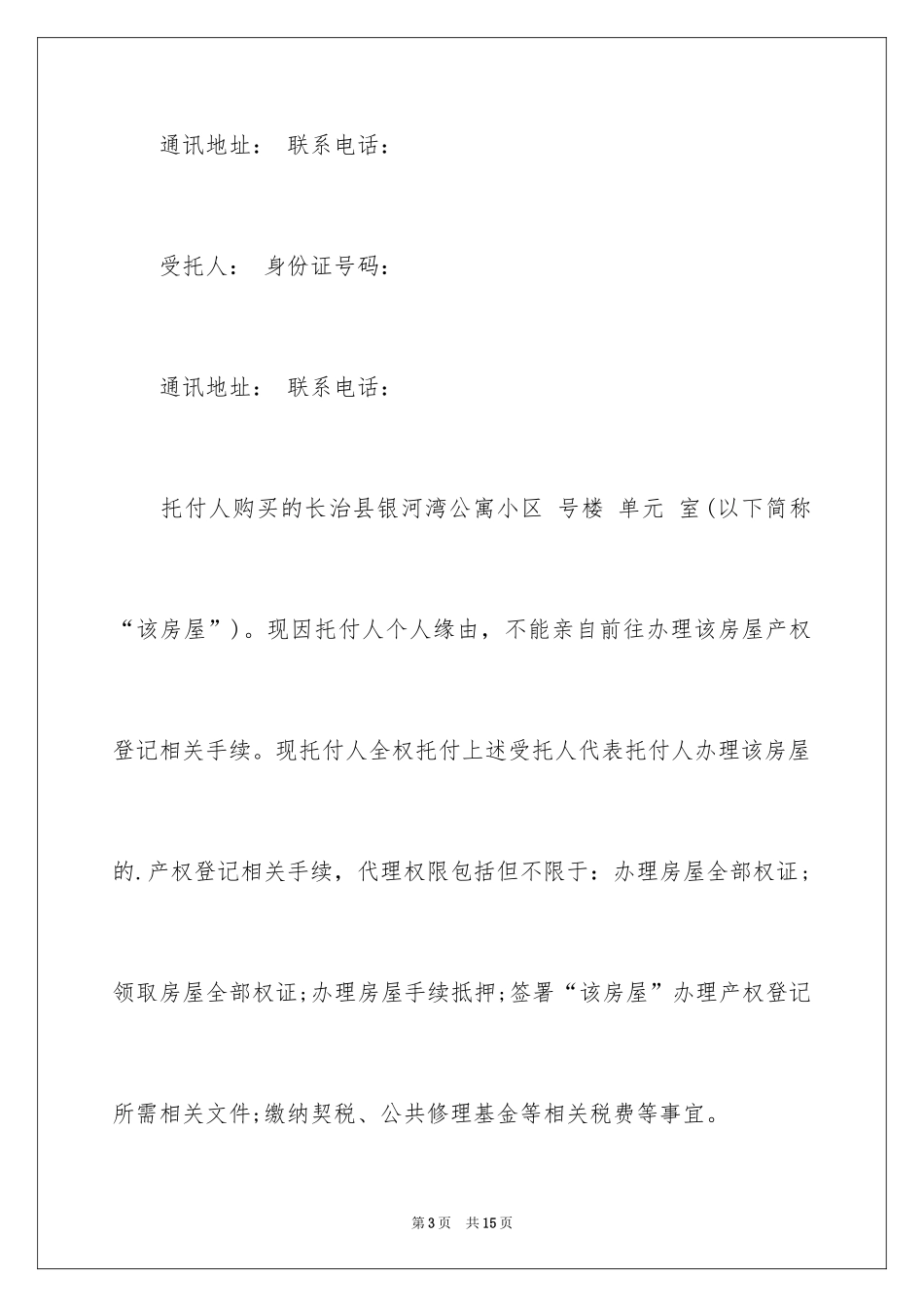 2024代办委托书_62_第3页