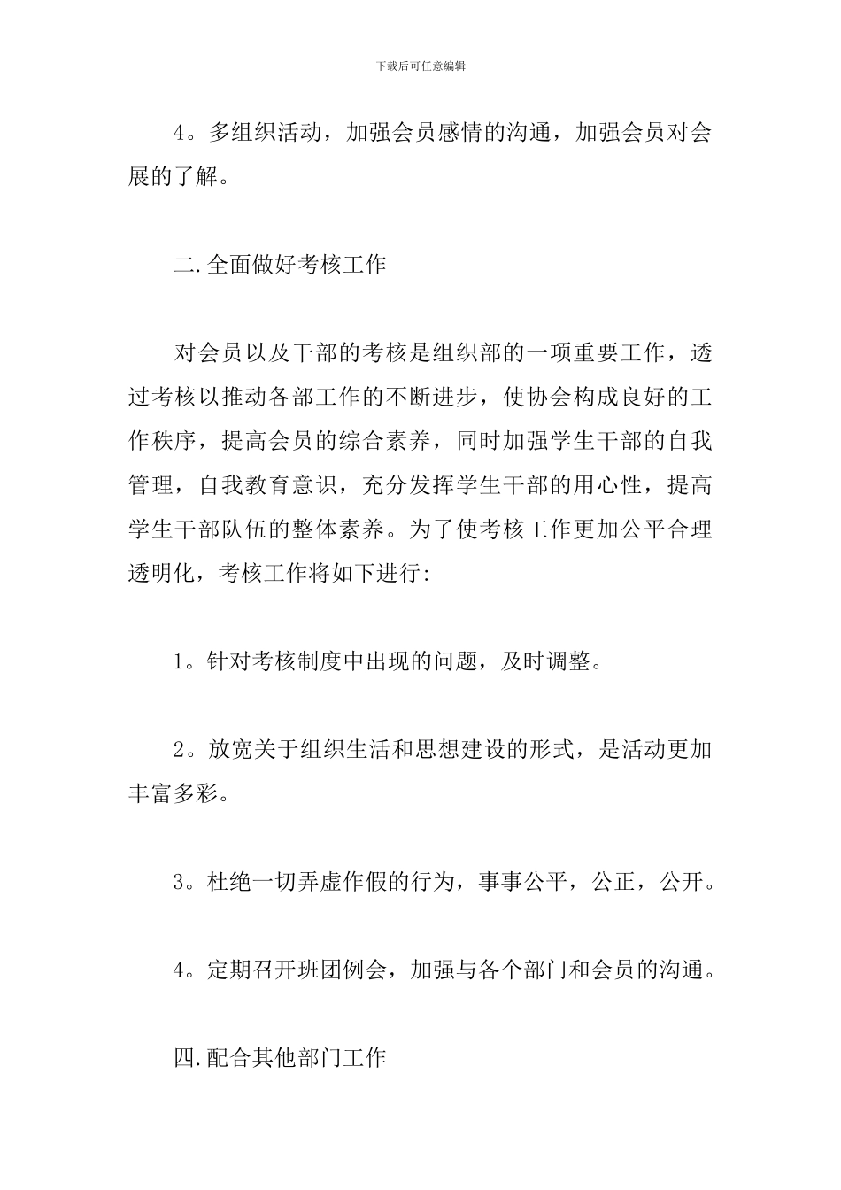 2024年学生会组织部工作计划范文_第2页