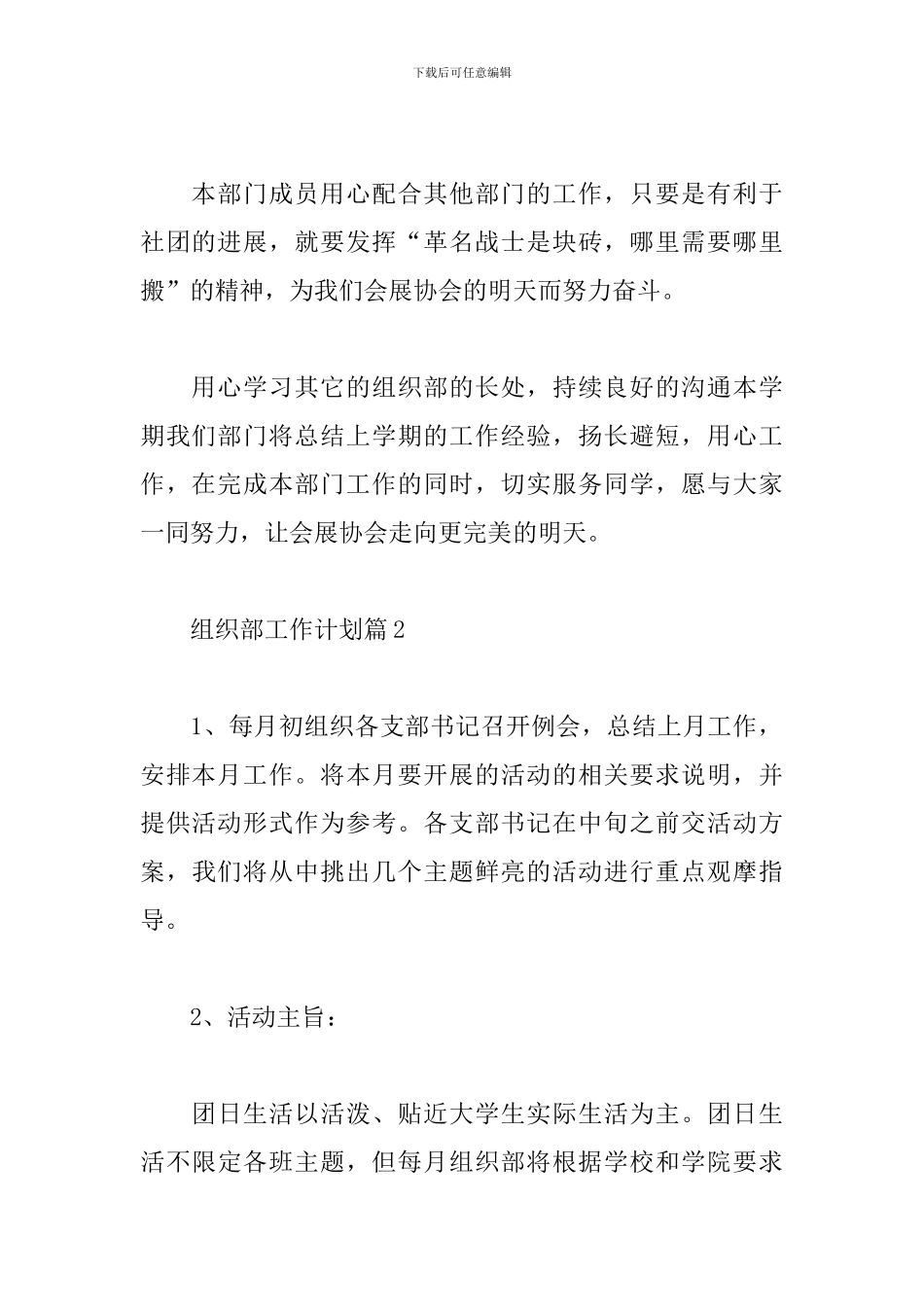 2024年学生会组织部工作计划范文_第3页