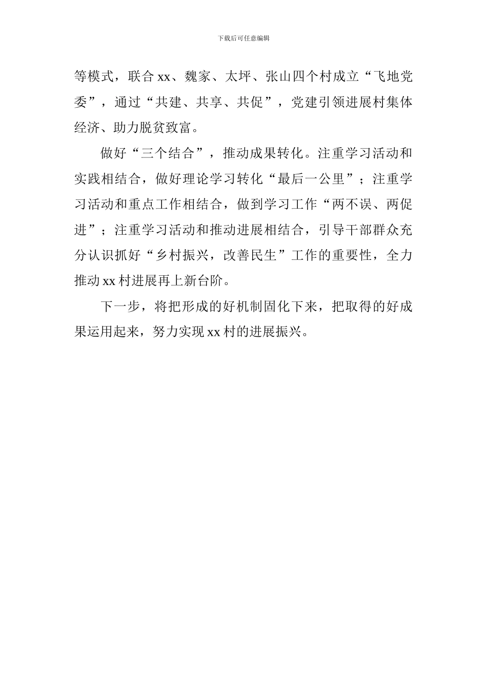“大学习、大讨论、大调研”活动总结座谈会发言稿：创新推动发展文化振兴乡村_第2页