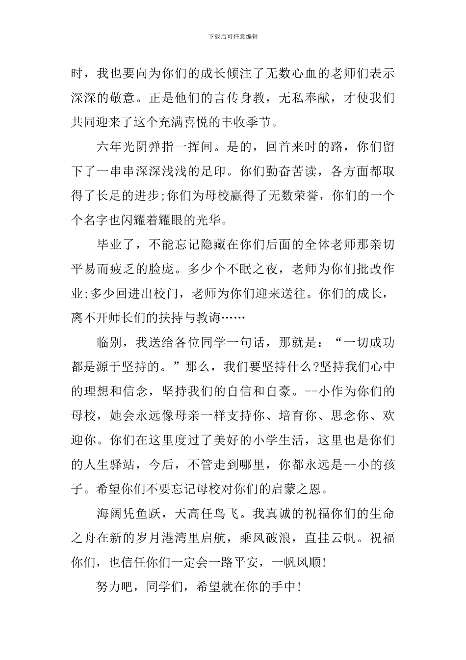 小学毕业典礼教师发言稿_第3页