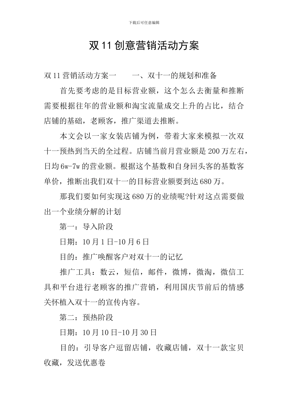 双11创意营销活动方案_第1页