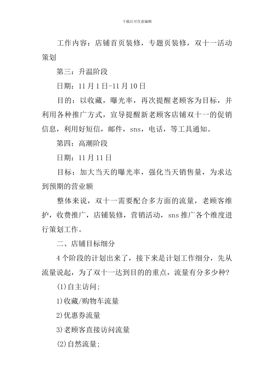 双11创意营销活动方案_第2页