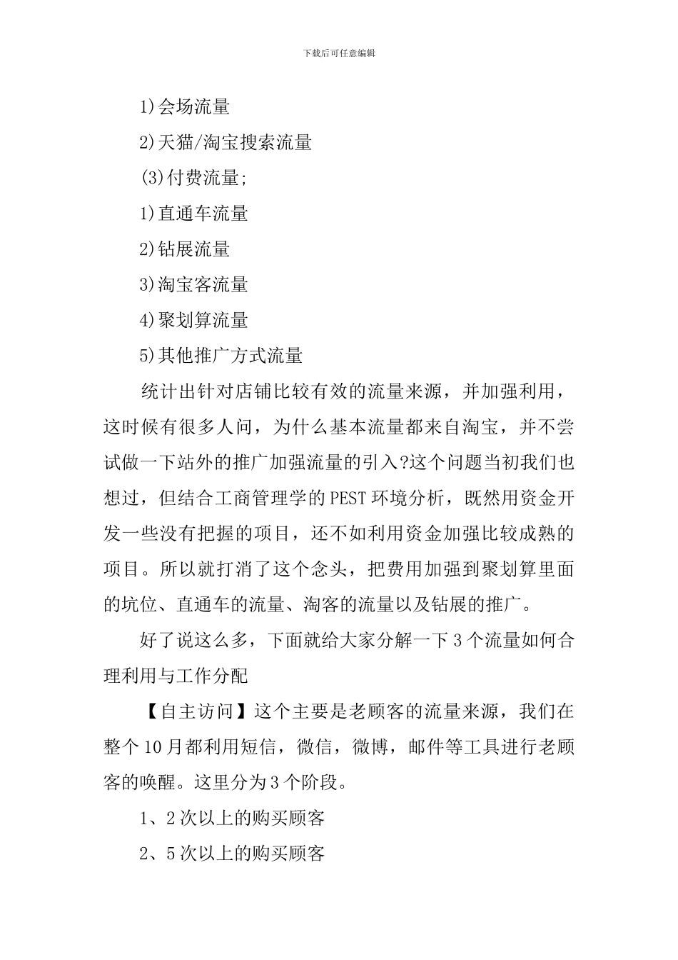 双11创意营销活动方案_第3页