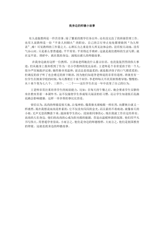 我身边的师德小故事