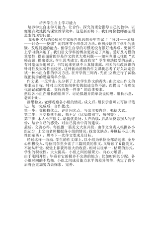 培养学生自主学习的能力