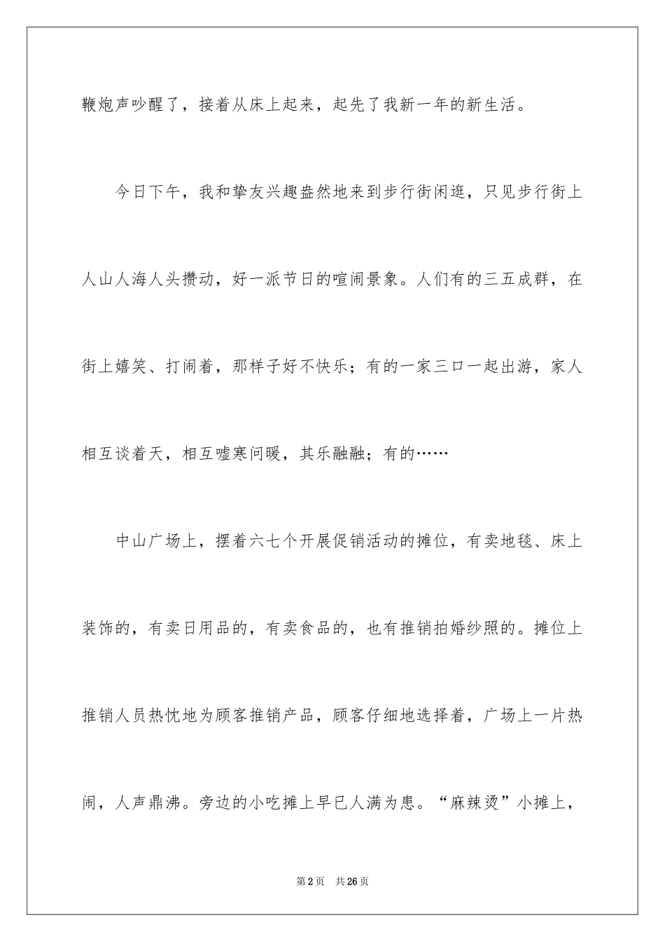 2024元旦作文_35_第2页