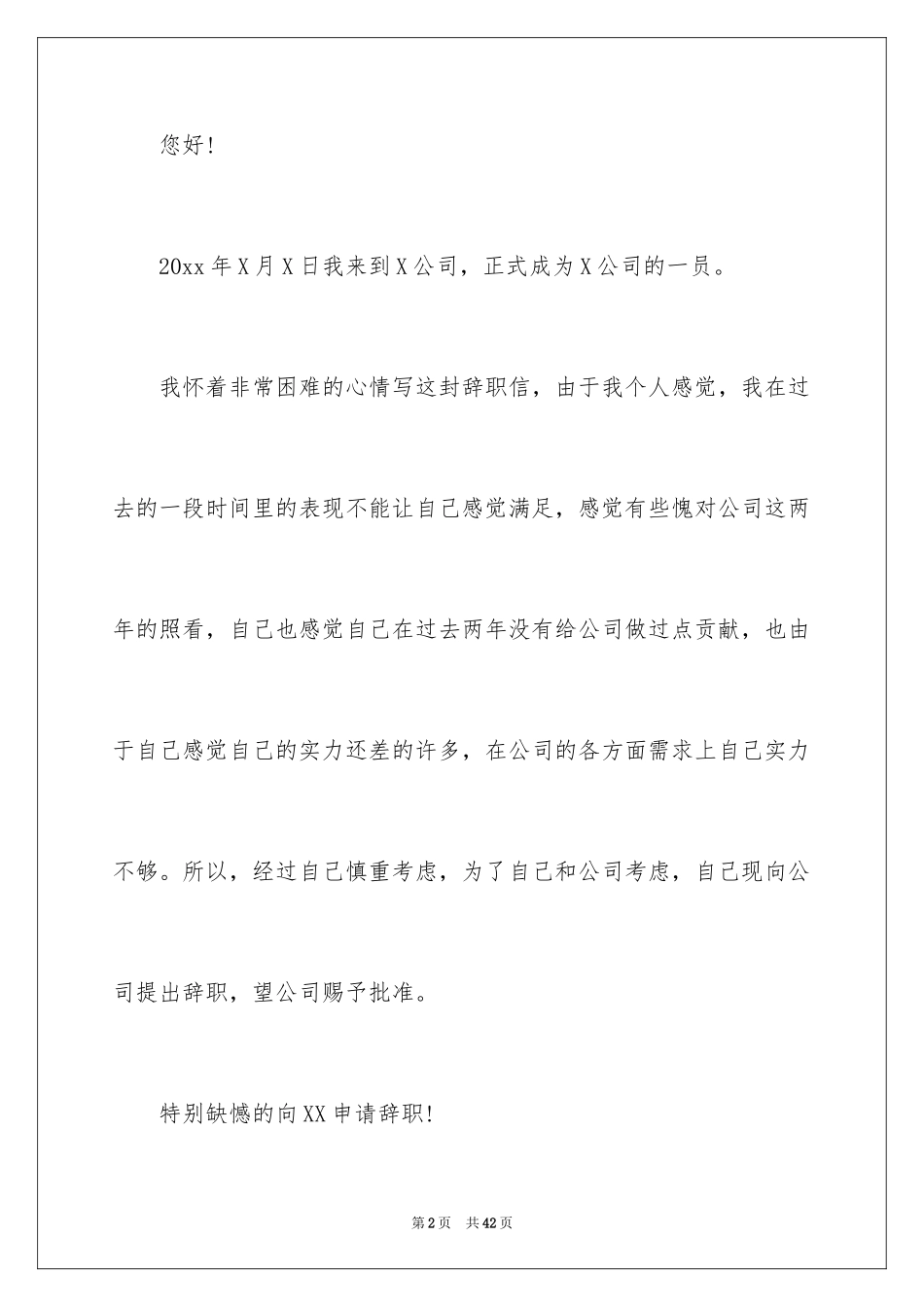 2024业务员辞职信_13_第2页