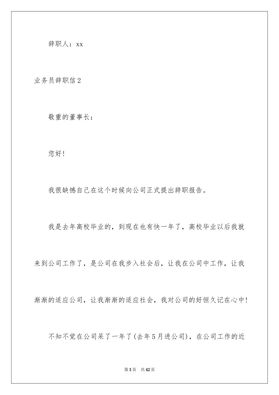 2024业务员辞职信_13_第3页