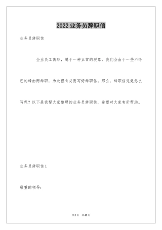 2024业务员辞职信_13