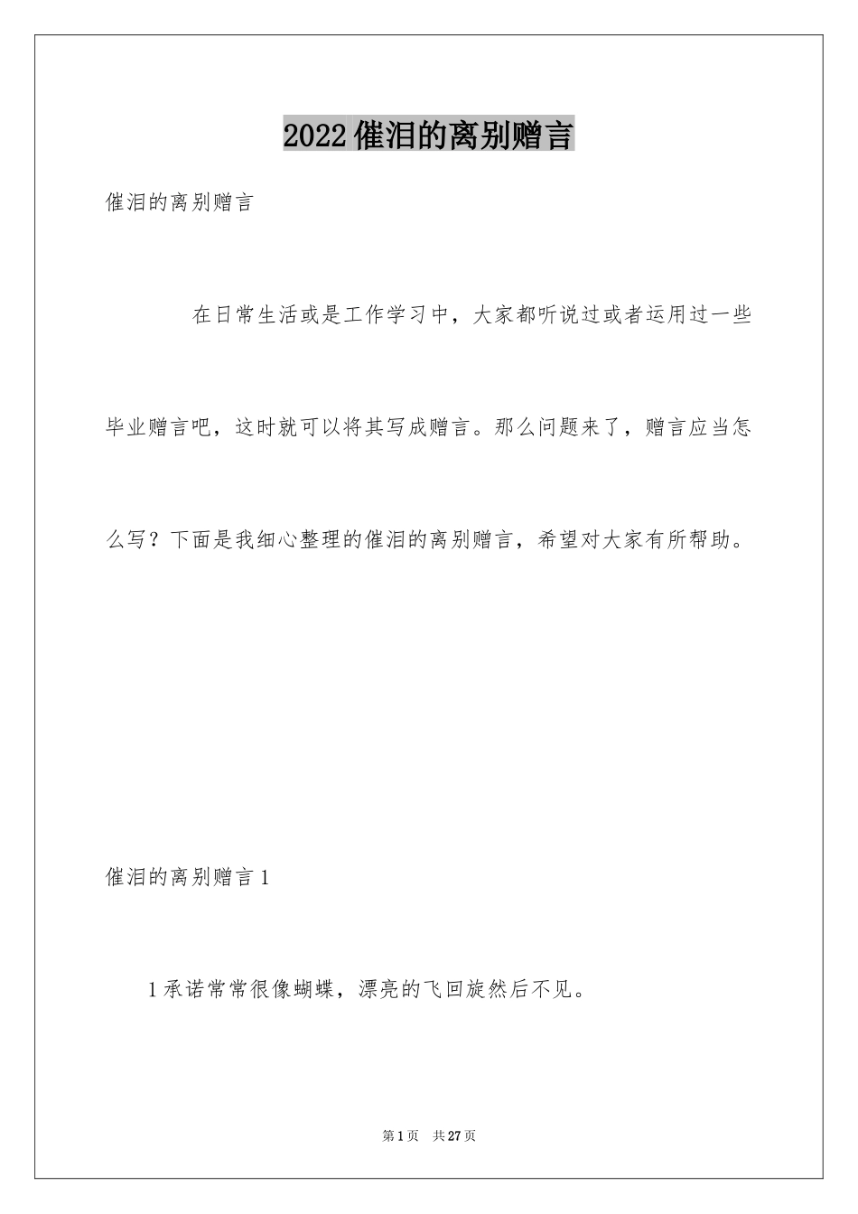 2024催泪的离别赠言_1_第1页