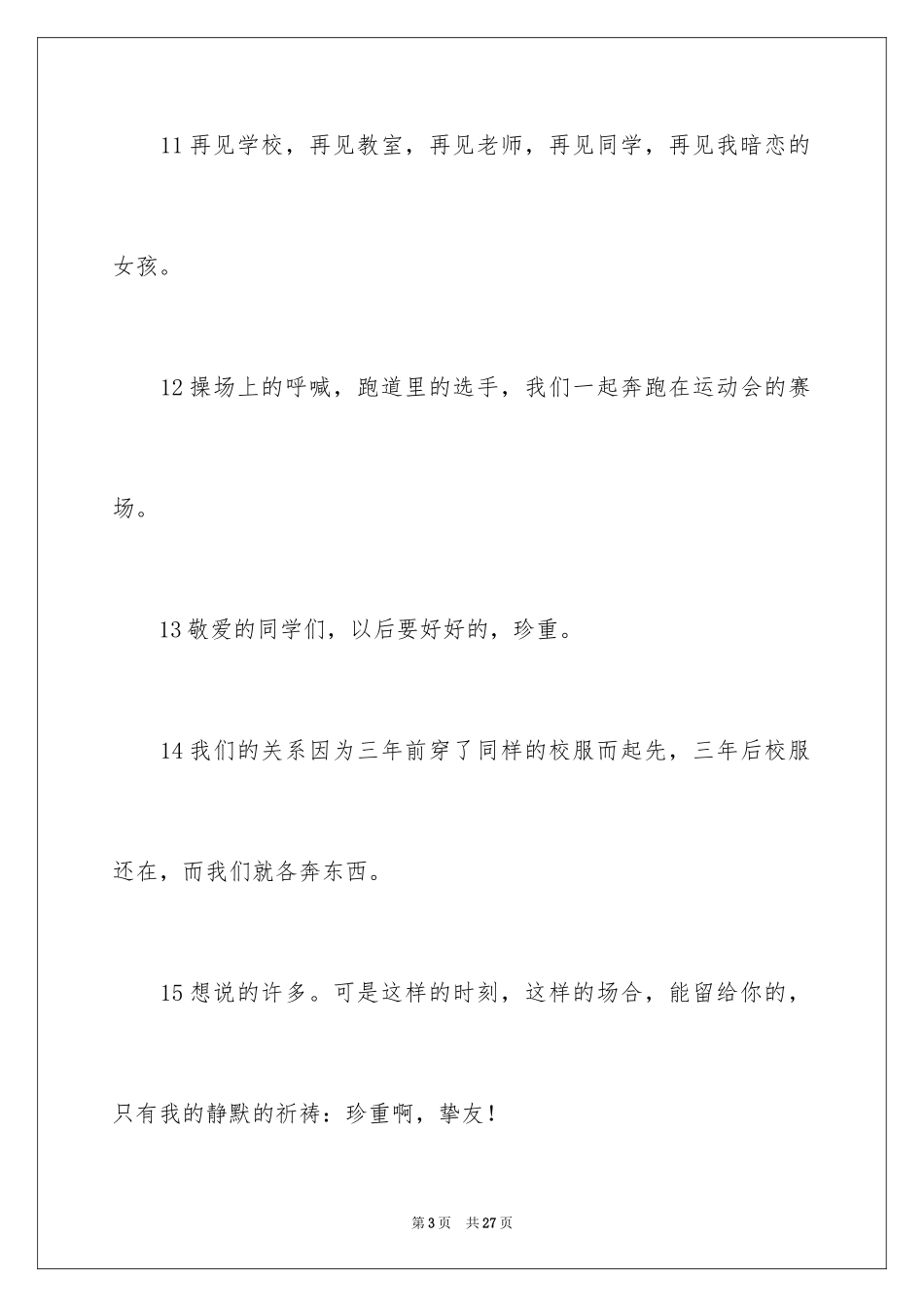 2024催泪的离别赠言_1_第3页