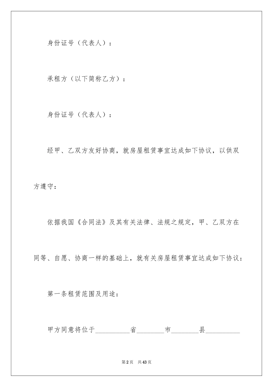 2024商铺租赁合同_77_第2页