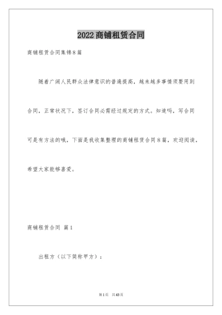 2024商铺租赁合同_77