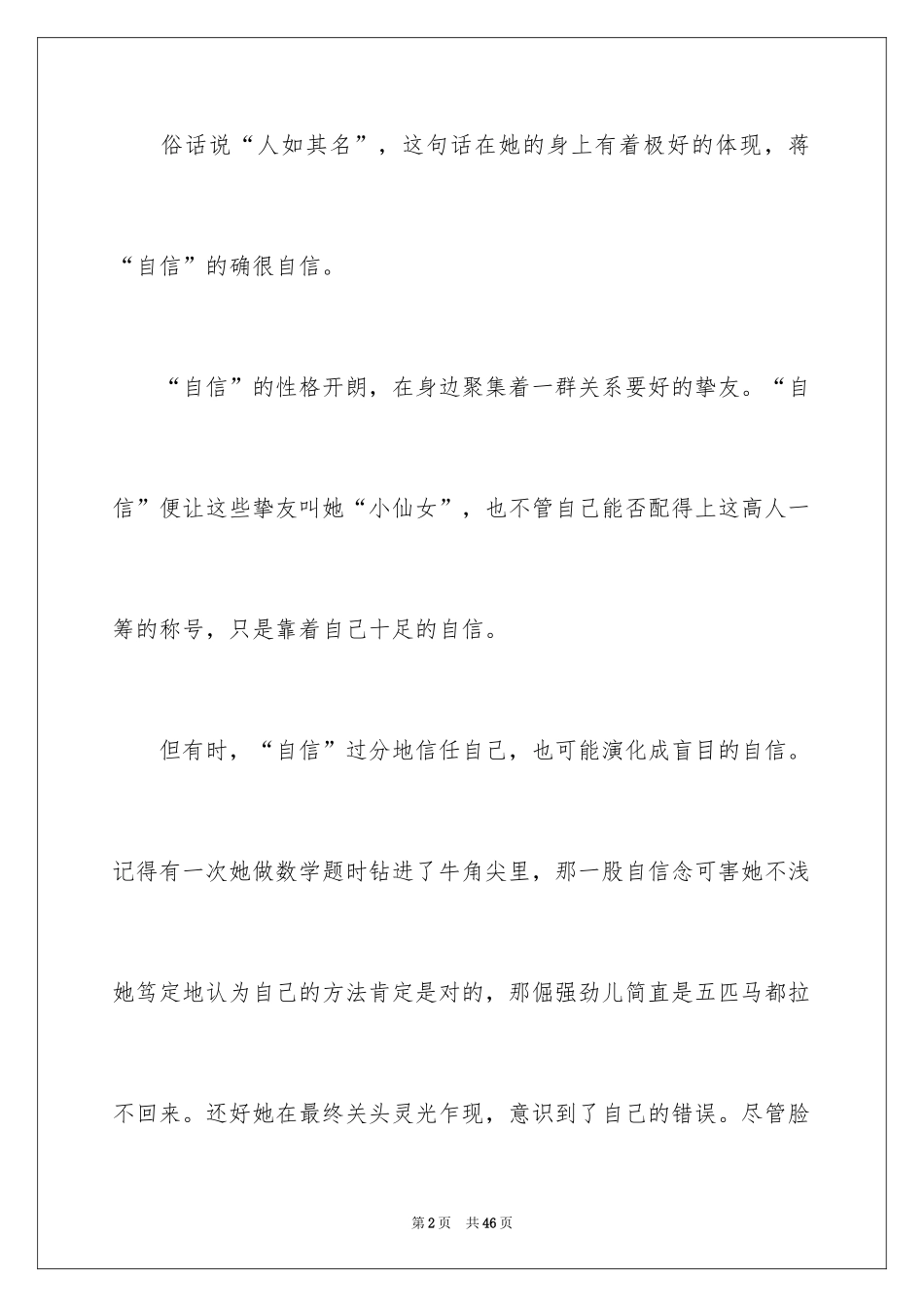 2024人物小传作文_8_第2页
