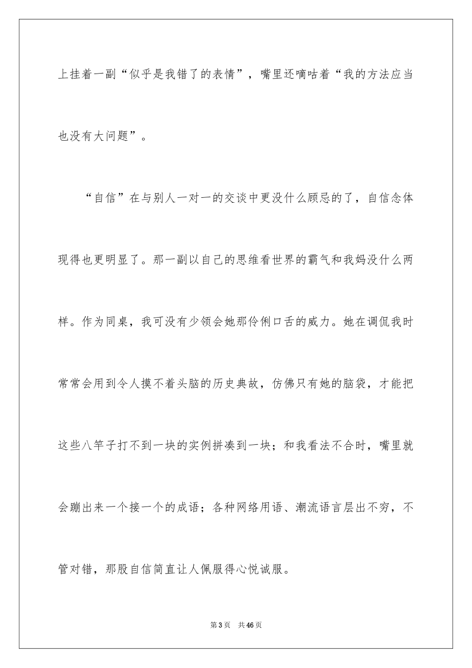 2024人物小传作文_8_第3页