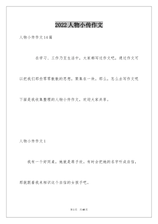 2024人物小传作文_8