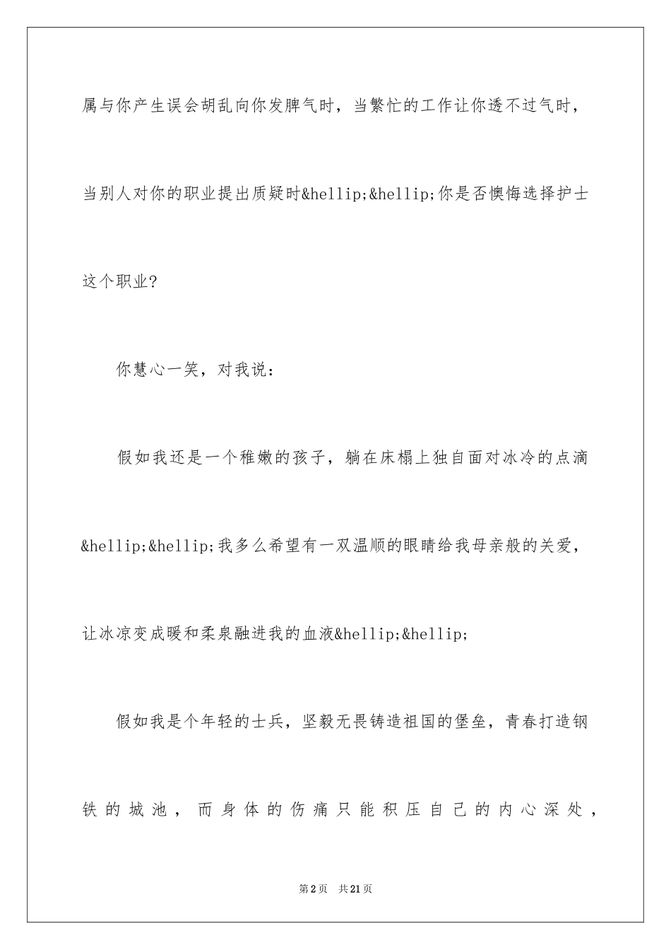 20245月12日护士节演讲稿_第2页