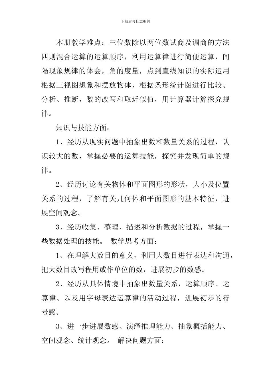 新学期教学计划4篇_第2页