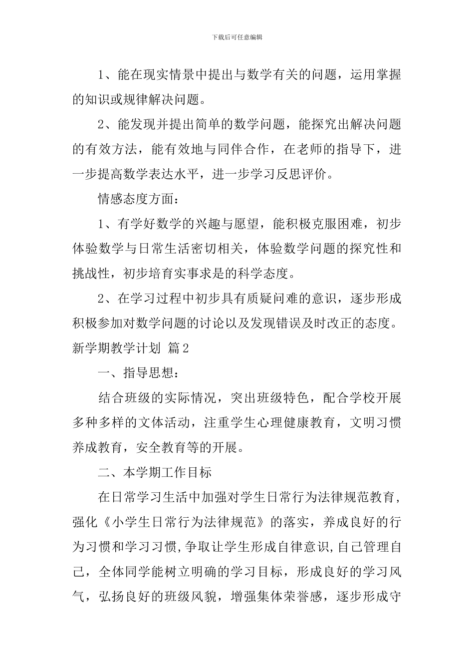 新学期教学计划4篇_第3页